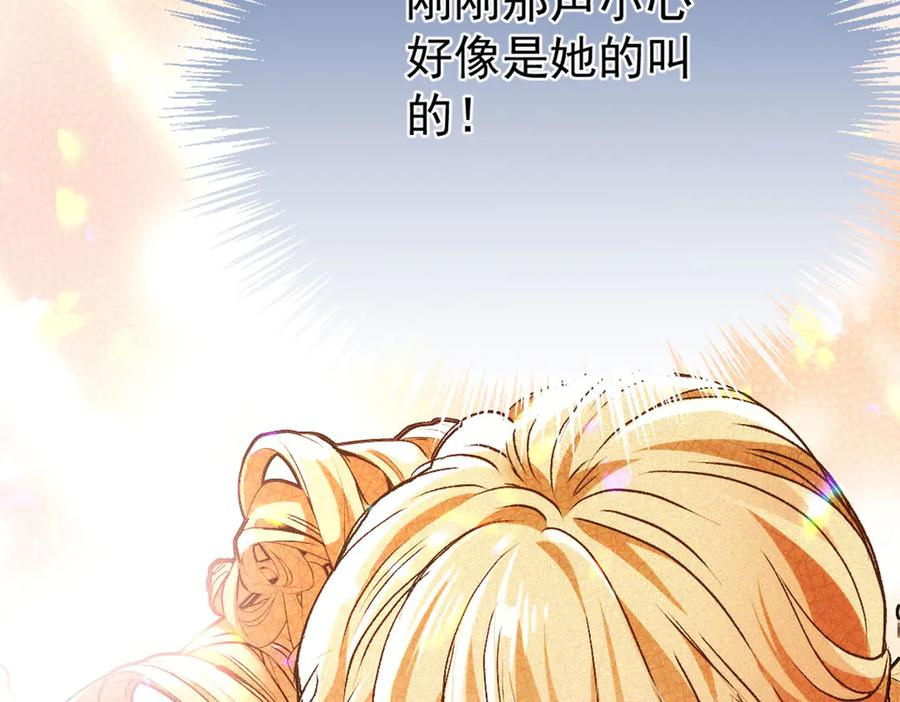 《凯洛斯山的十叶花》第21话 偷袭 第87页