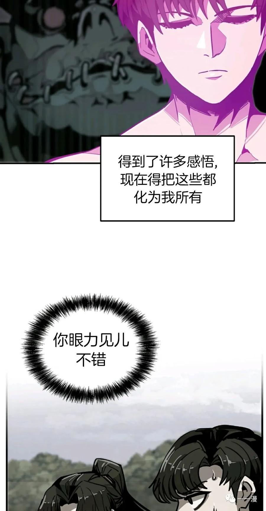 《独一无二的回归》第23话 第3页