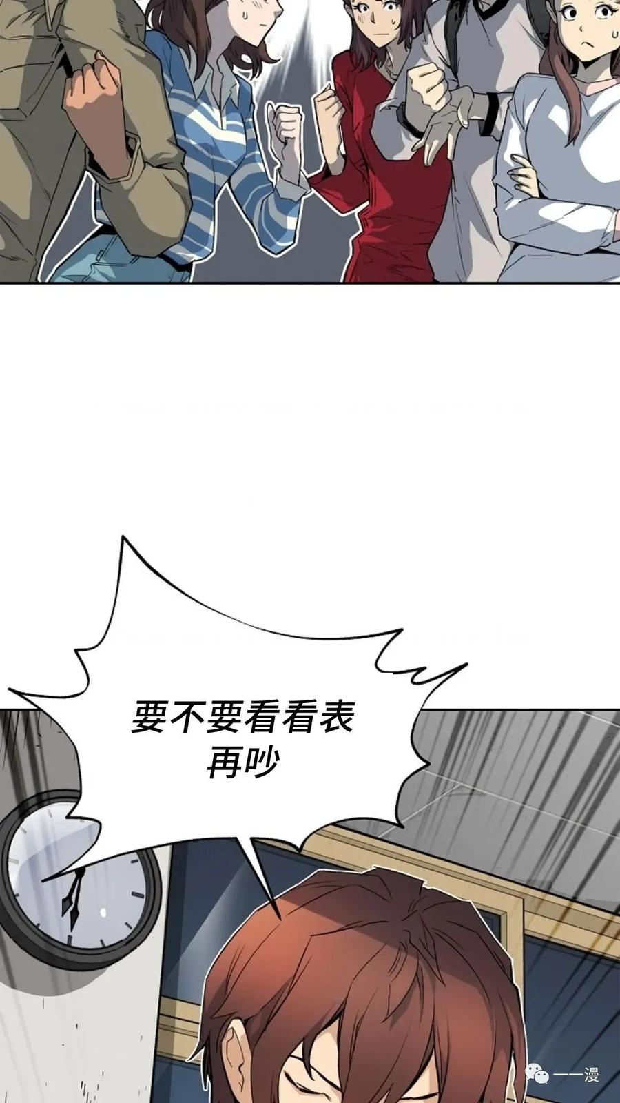 《贪食的降临》第23话 第48页