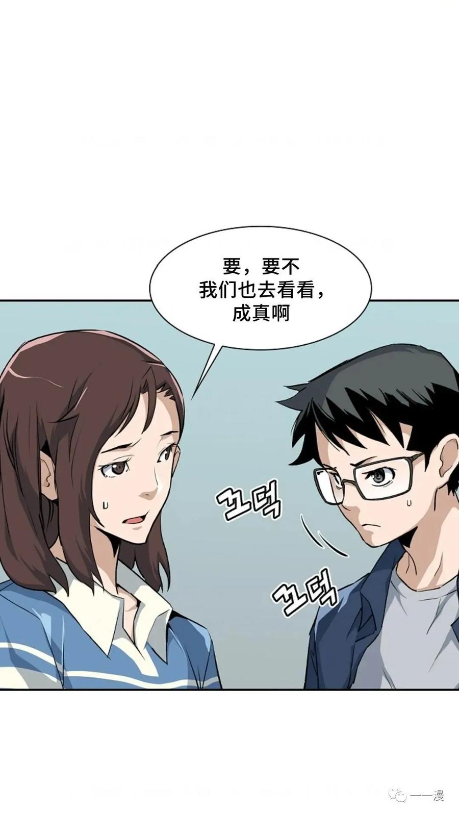 《贪食的降临》第23话 第57页