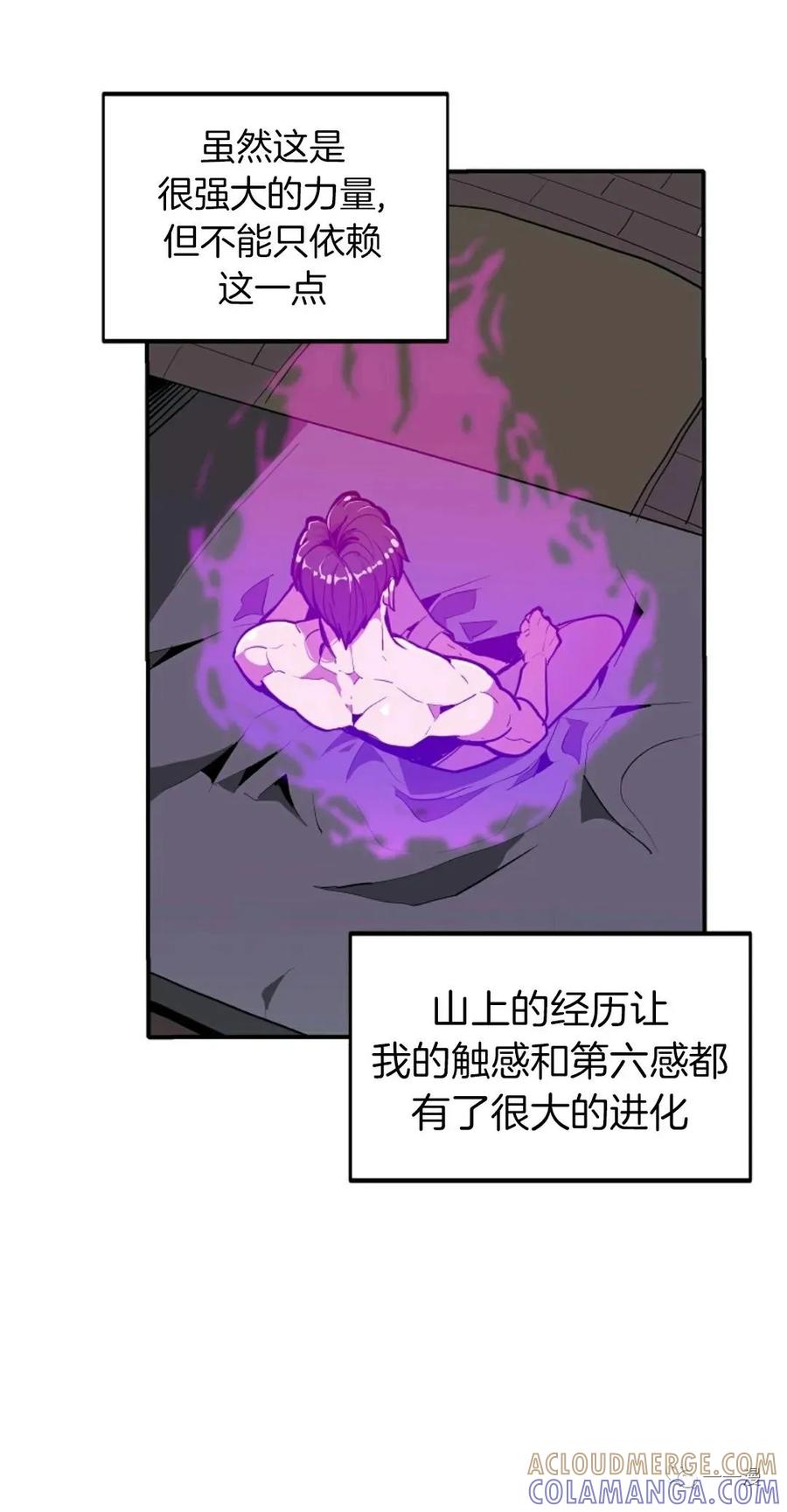 《独一无二的回归》第23话 第7页