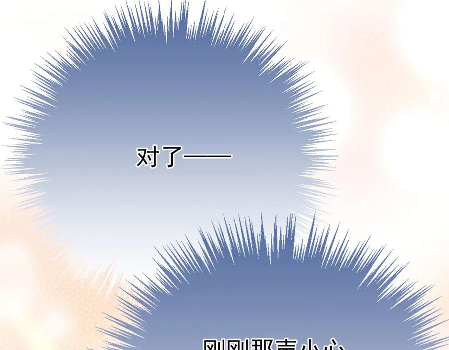 《凯洛斯山的十叶花》第21话 偷袭 第86页