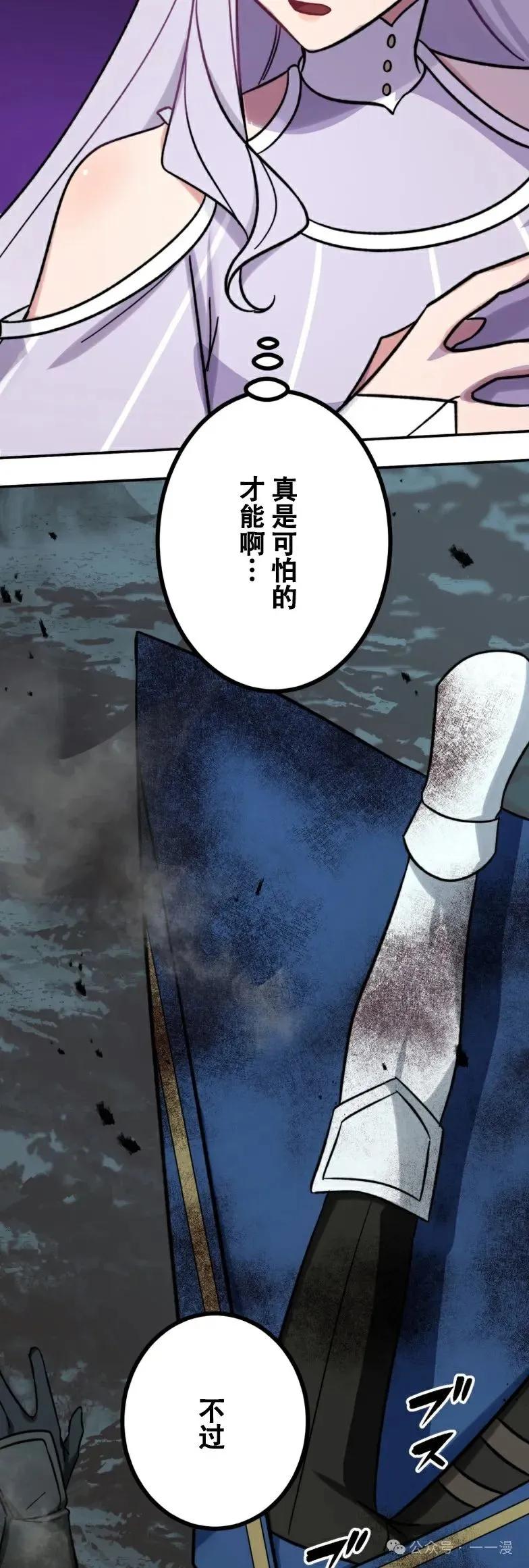 《最强暗杀者异世界转移》第24集 第18页