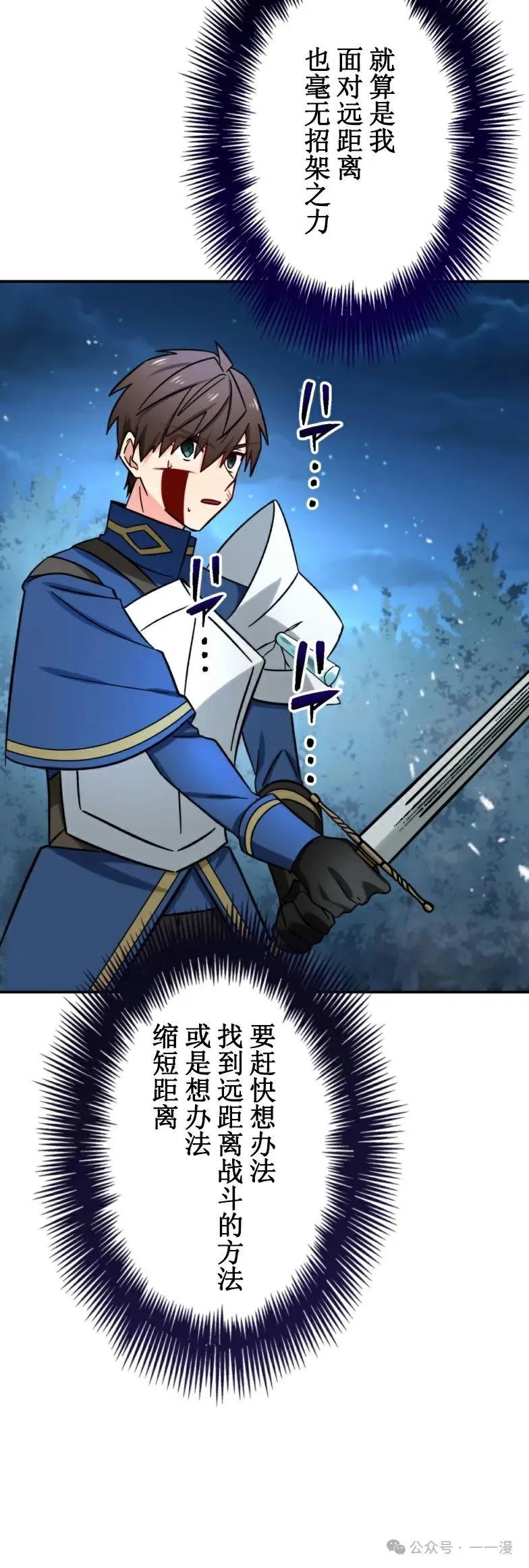 《最强暗杀者异世界转移》第24集 第5页