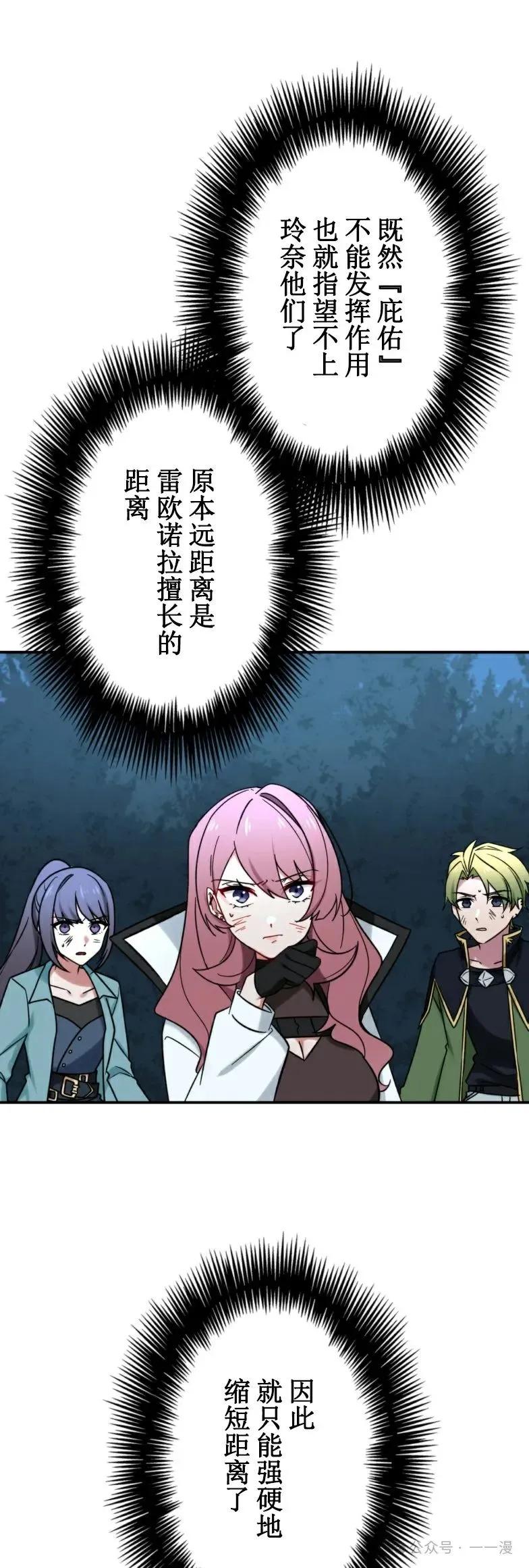 《最强暗杀者异世界转移》第24集 第6页