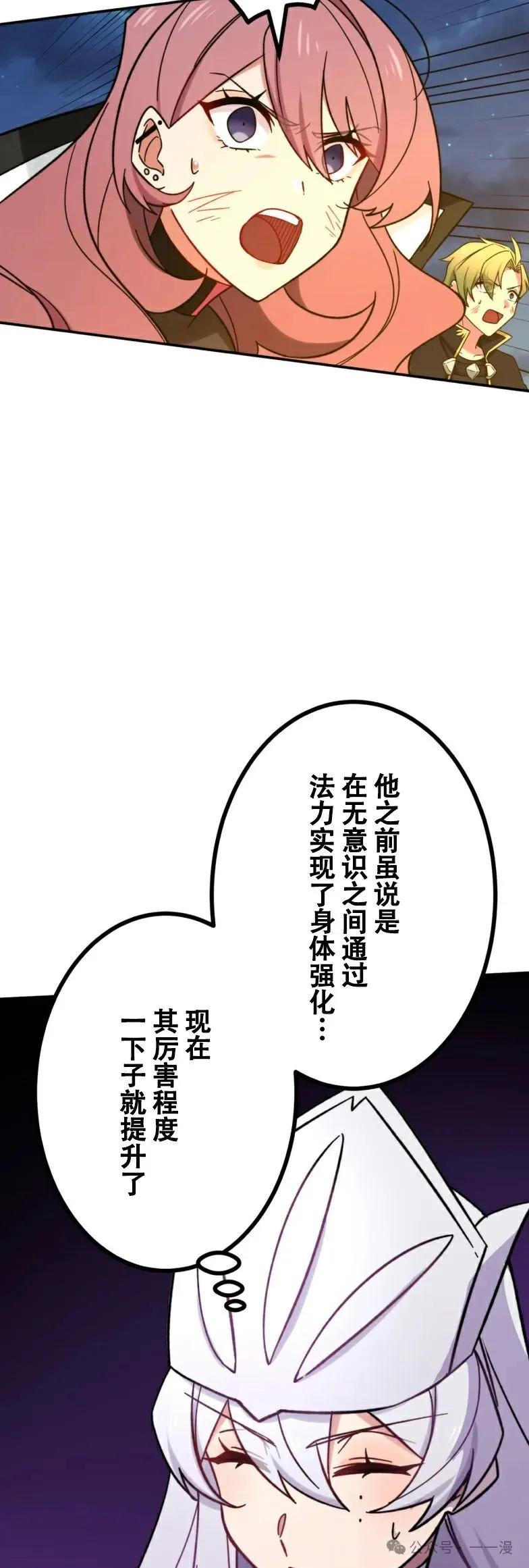 《最强暗杀者异世界转移》第24集 第17页