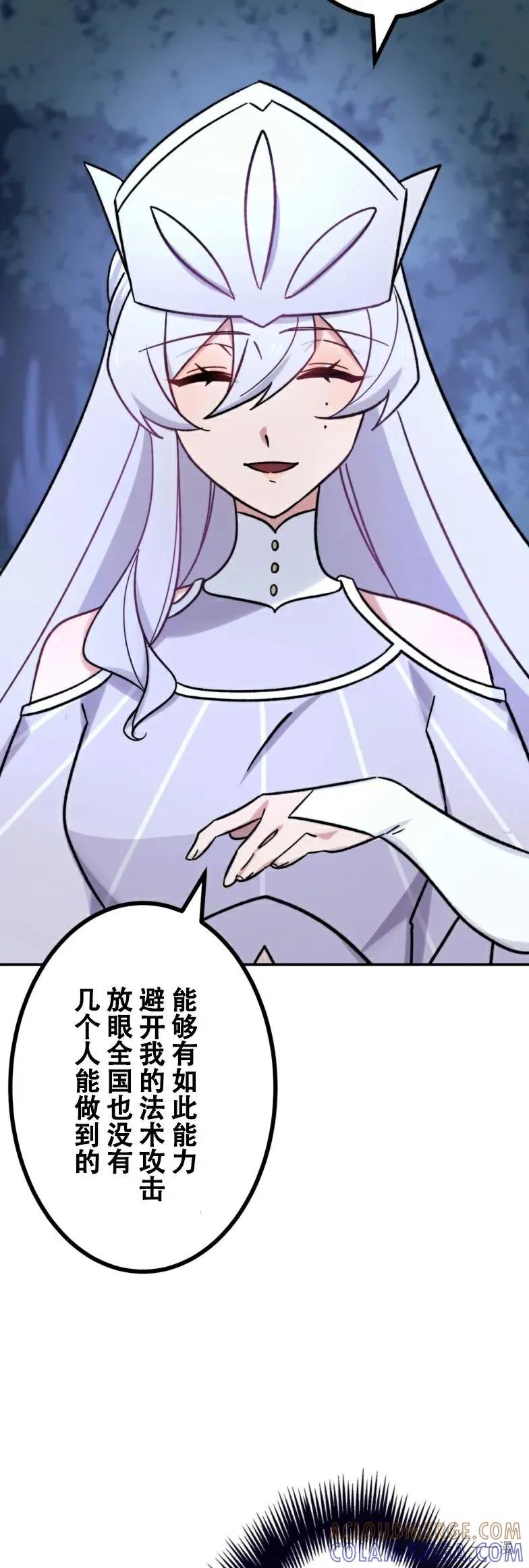 《最强暗杀者异世界转移》第24集 第4页