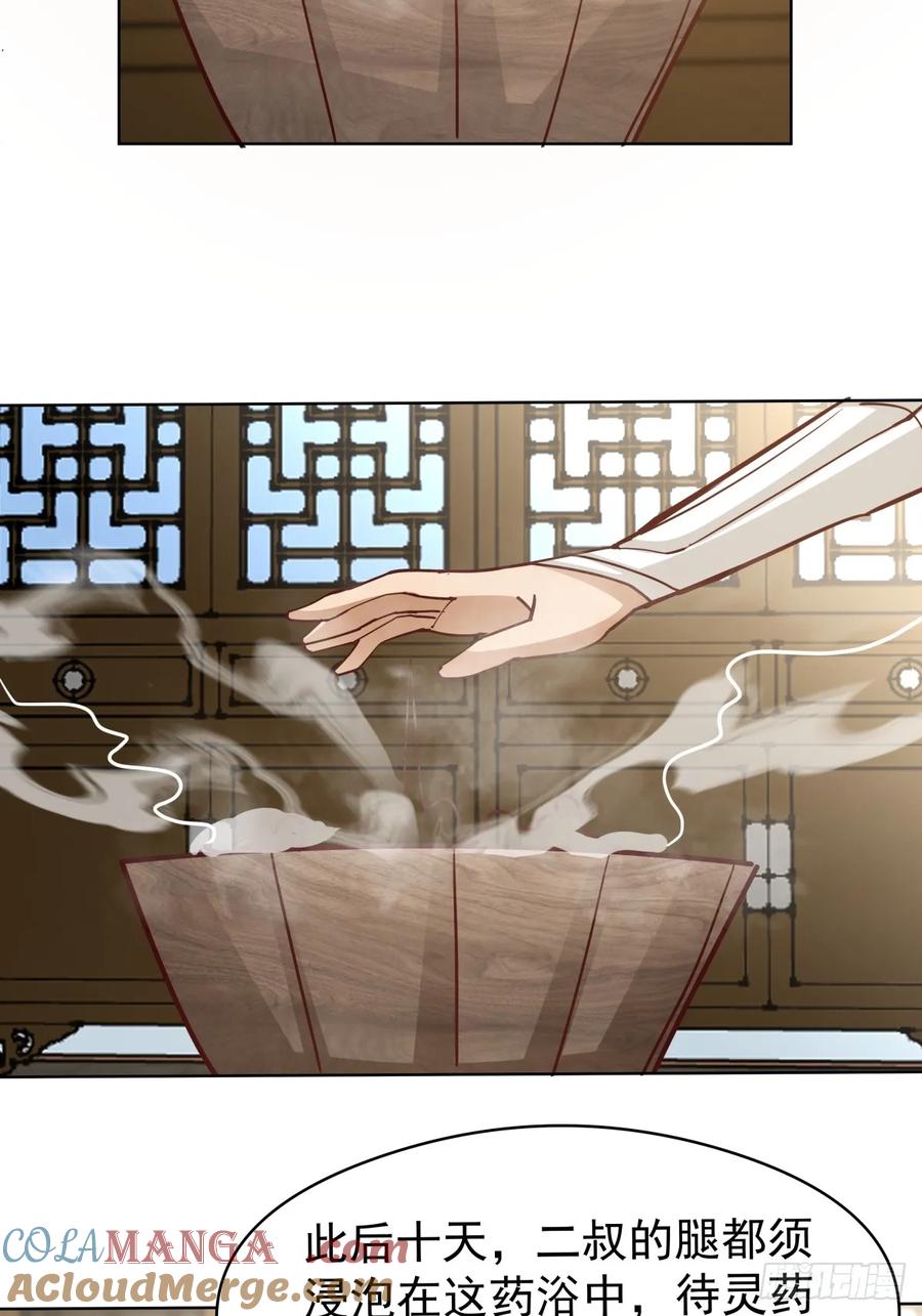 剑起·风云 - 24-开始治疗 - 第14张图