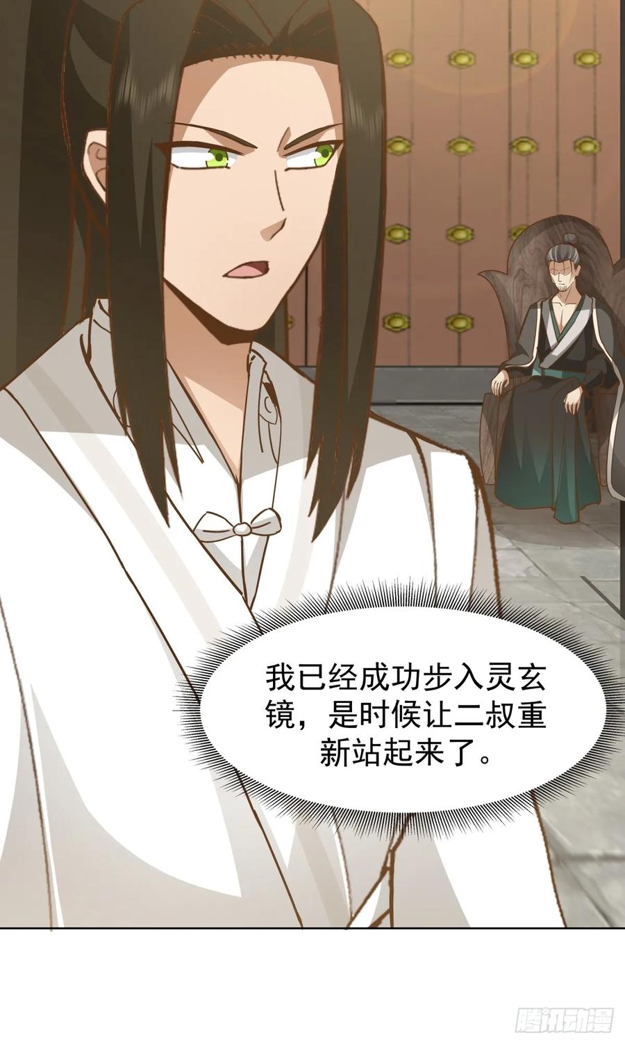 剑起·风云 - 24-开始治疗 - 第7张图