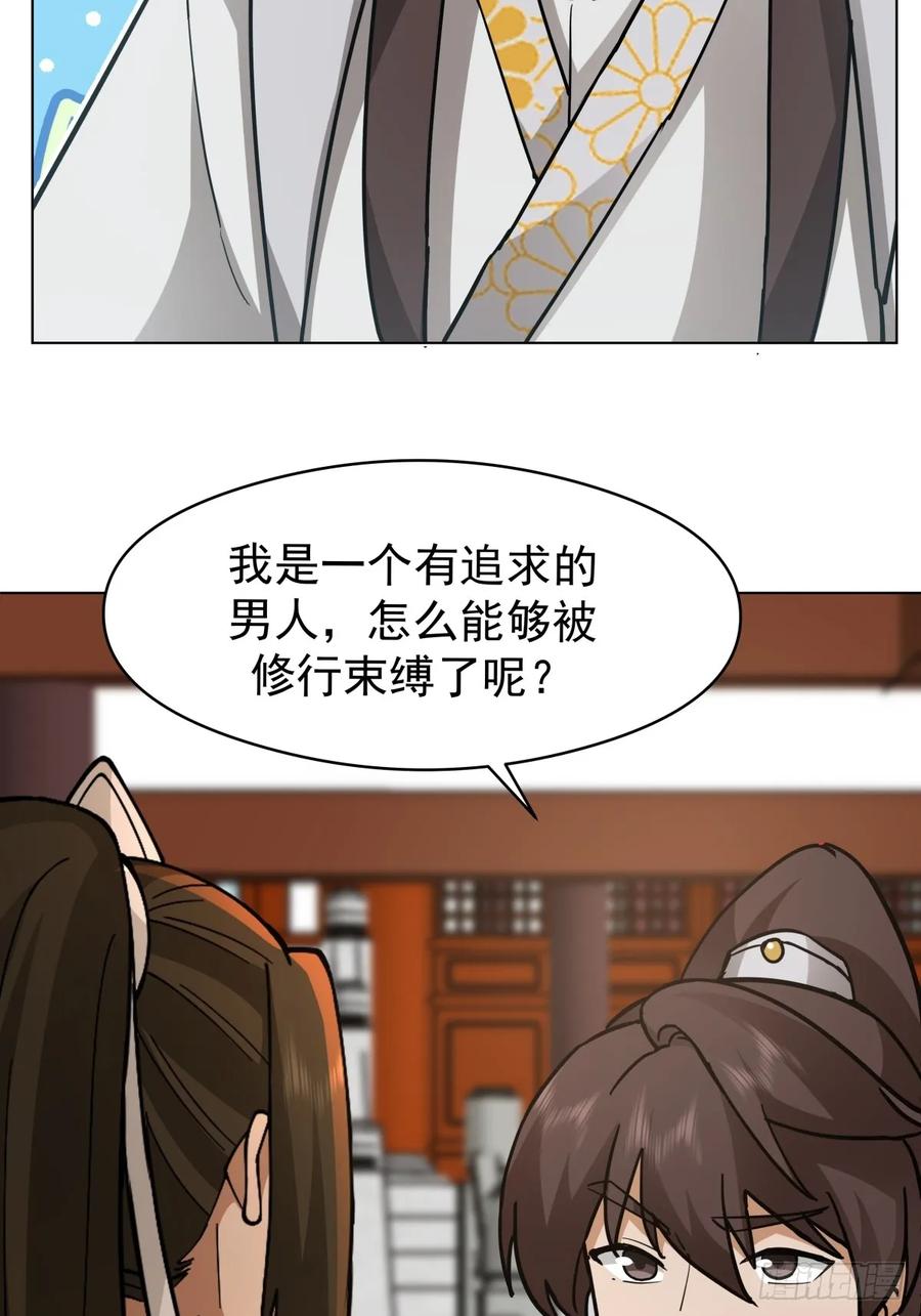 剑起·风云 - 24-开始治疗 - 第41张图