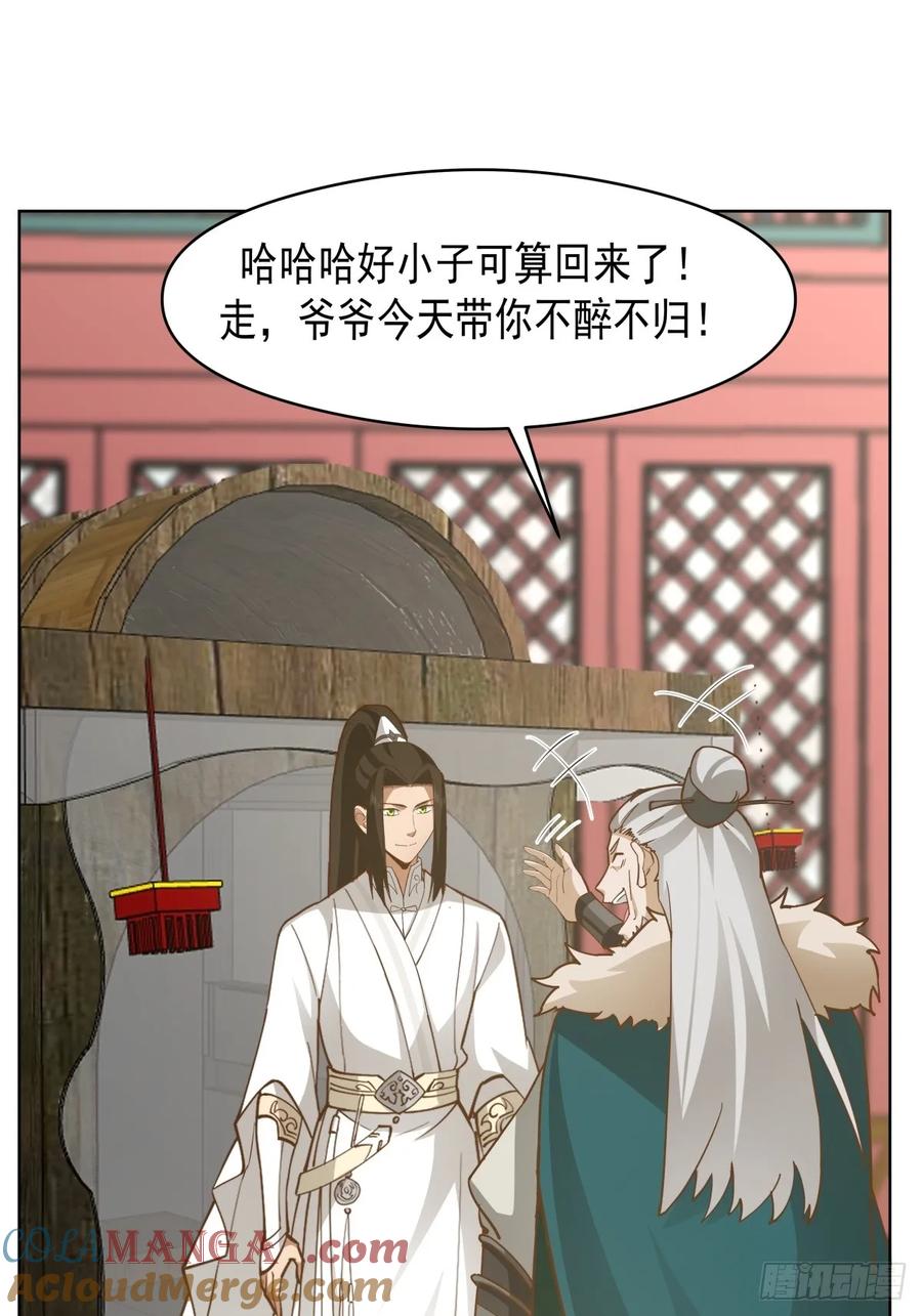 剑起·风云 - 24-开始治疗 - 第4张图