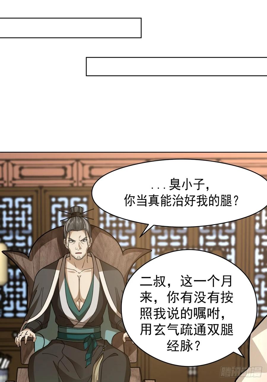 剑起·风云 - 24-开始治疗 - 第9张图