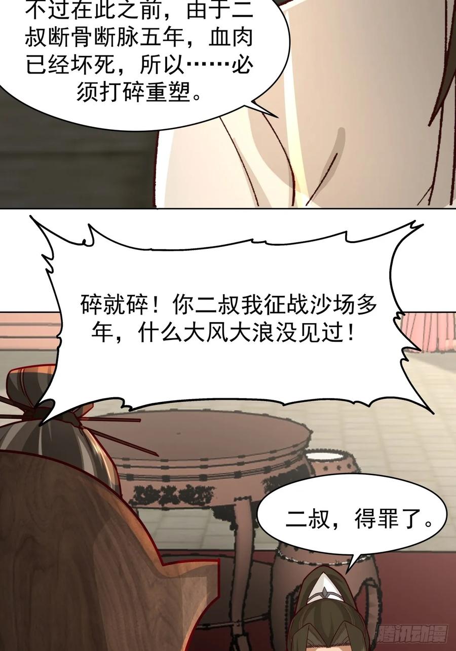 剑起·风云 - 24-开始治疗 - 第17张图