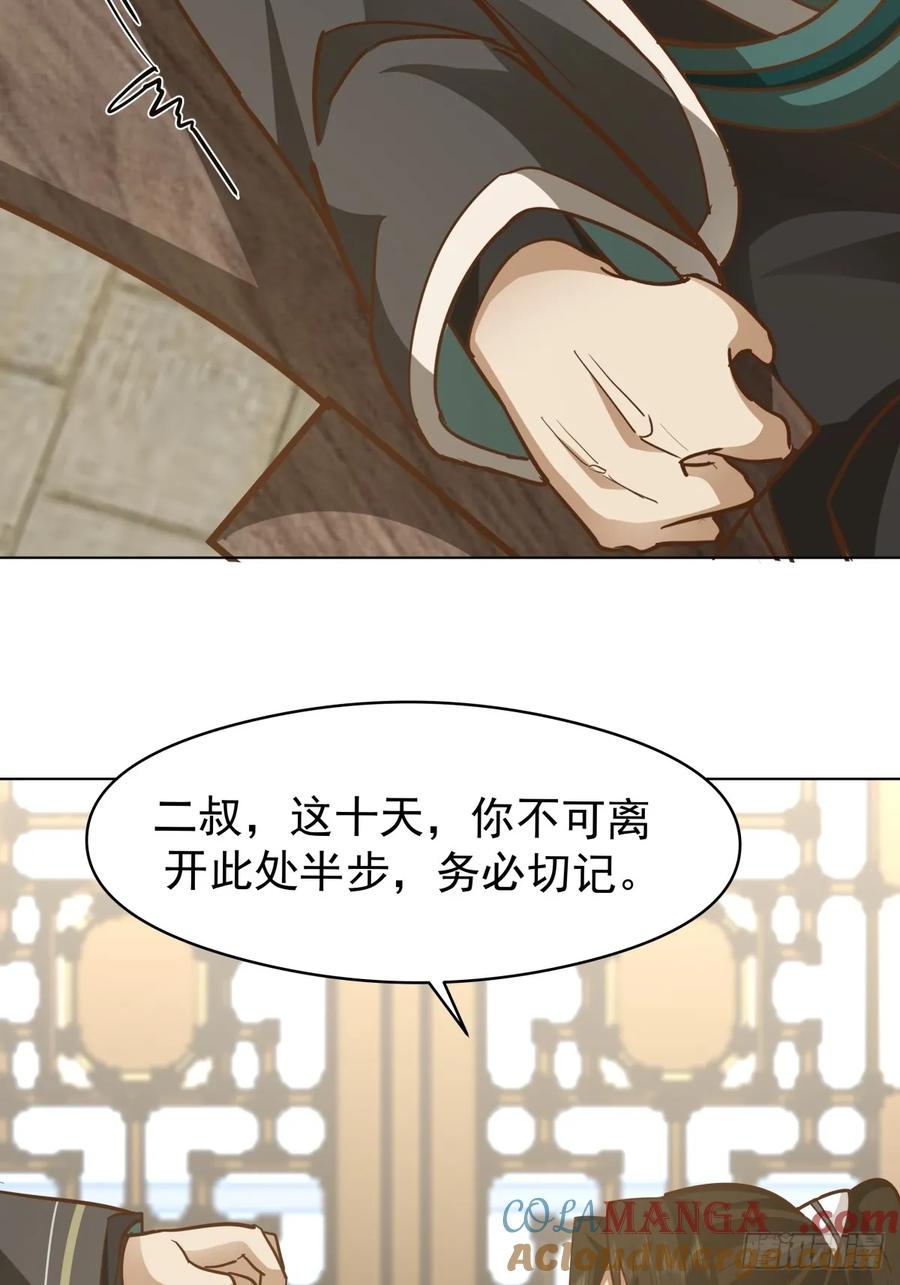 剑起·风云 - 24-开始治疗 - 第26张图