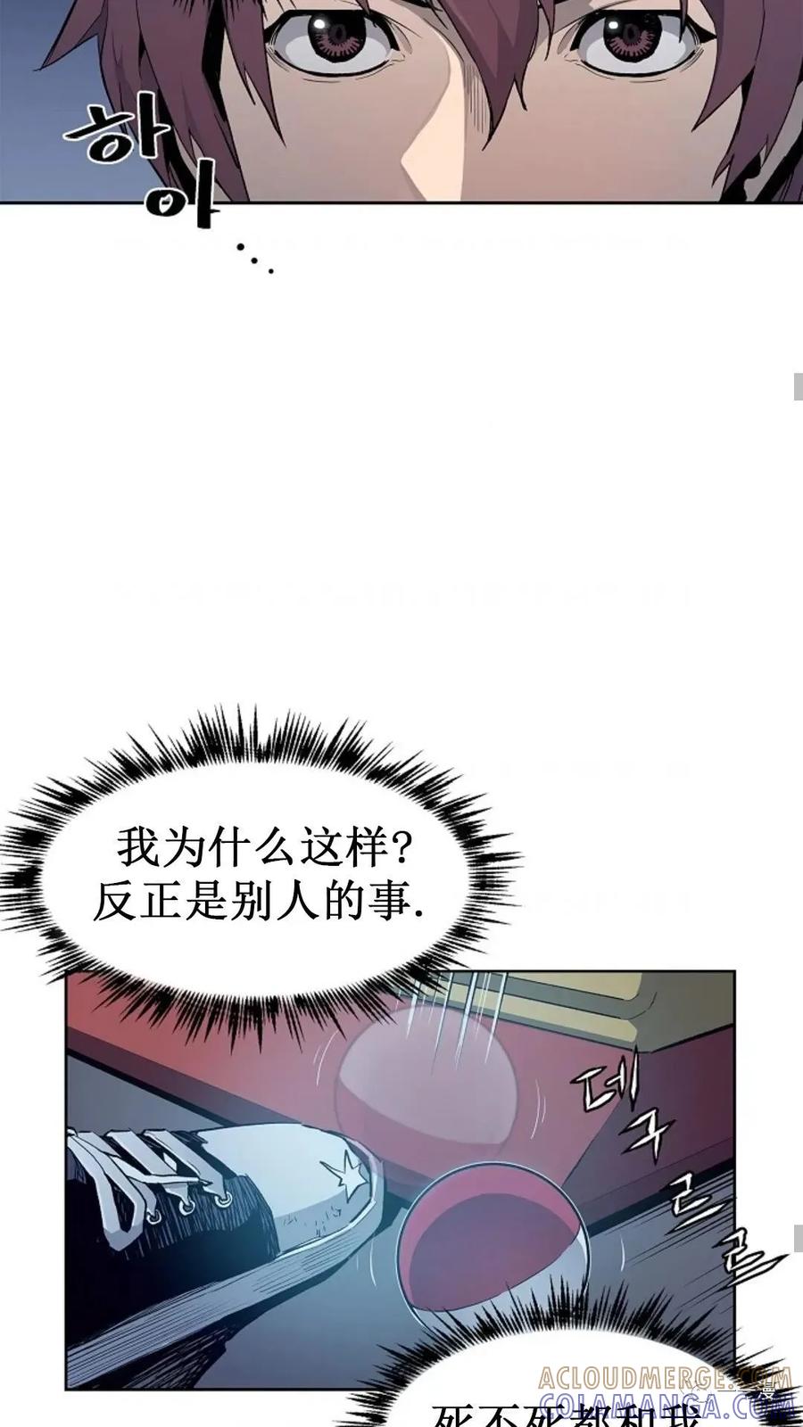 《贪食的降临》第26话 第34页