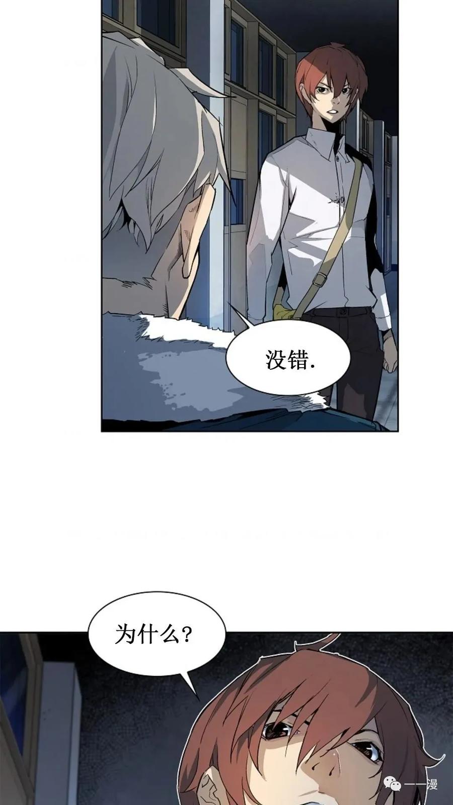 《贪食的降临》第26话 第48页
