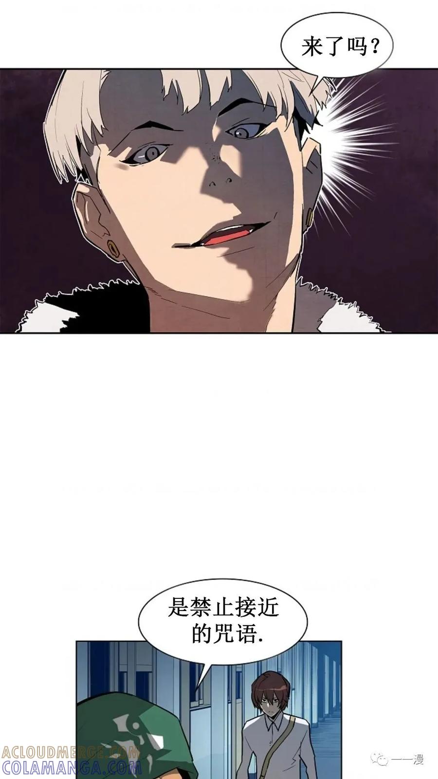 《贪食的降临》第26话 第43页