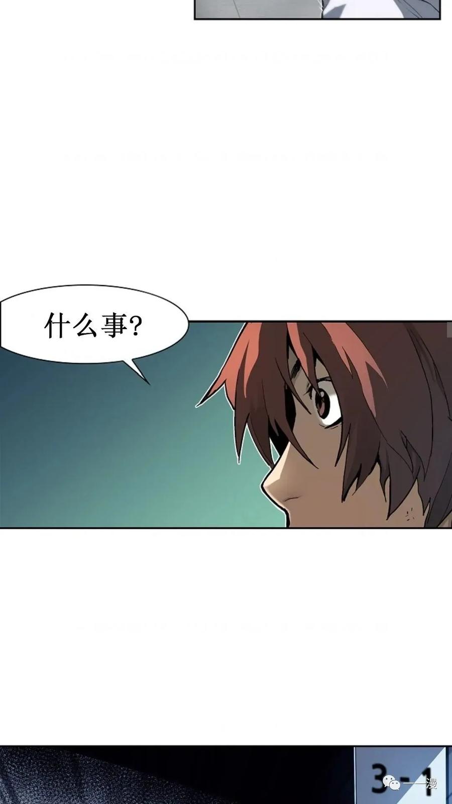 《贪食的降临》第26话 第41页