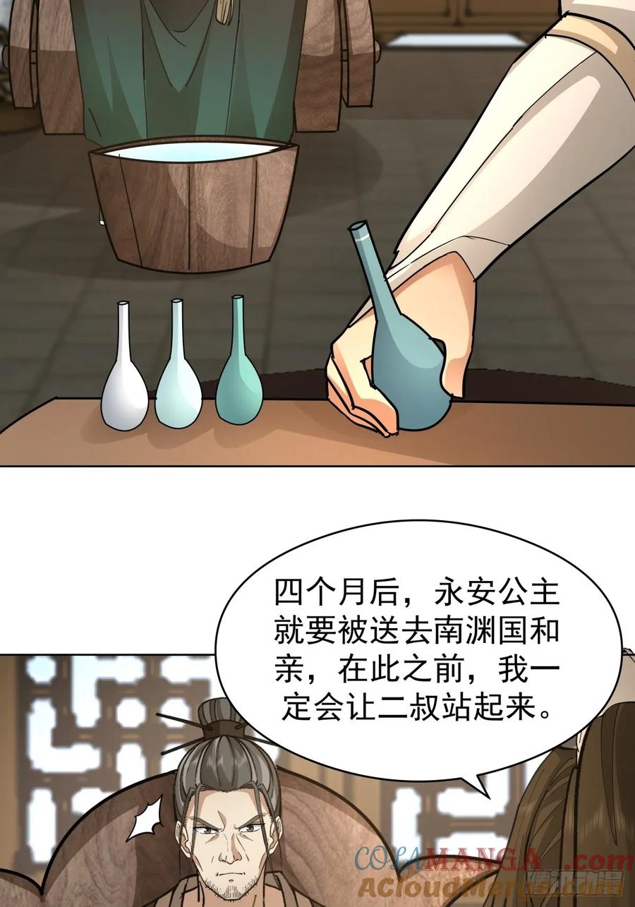 剑起·风云 - 24-开始治疗 - 第10张图