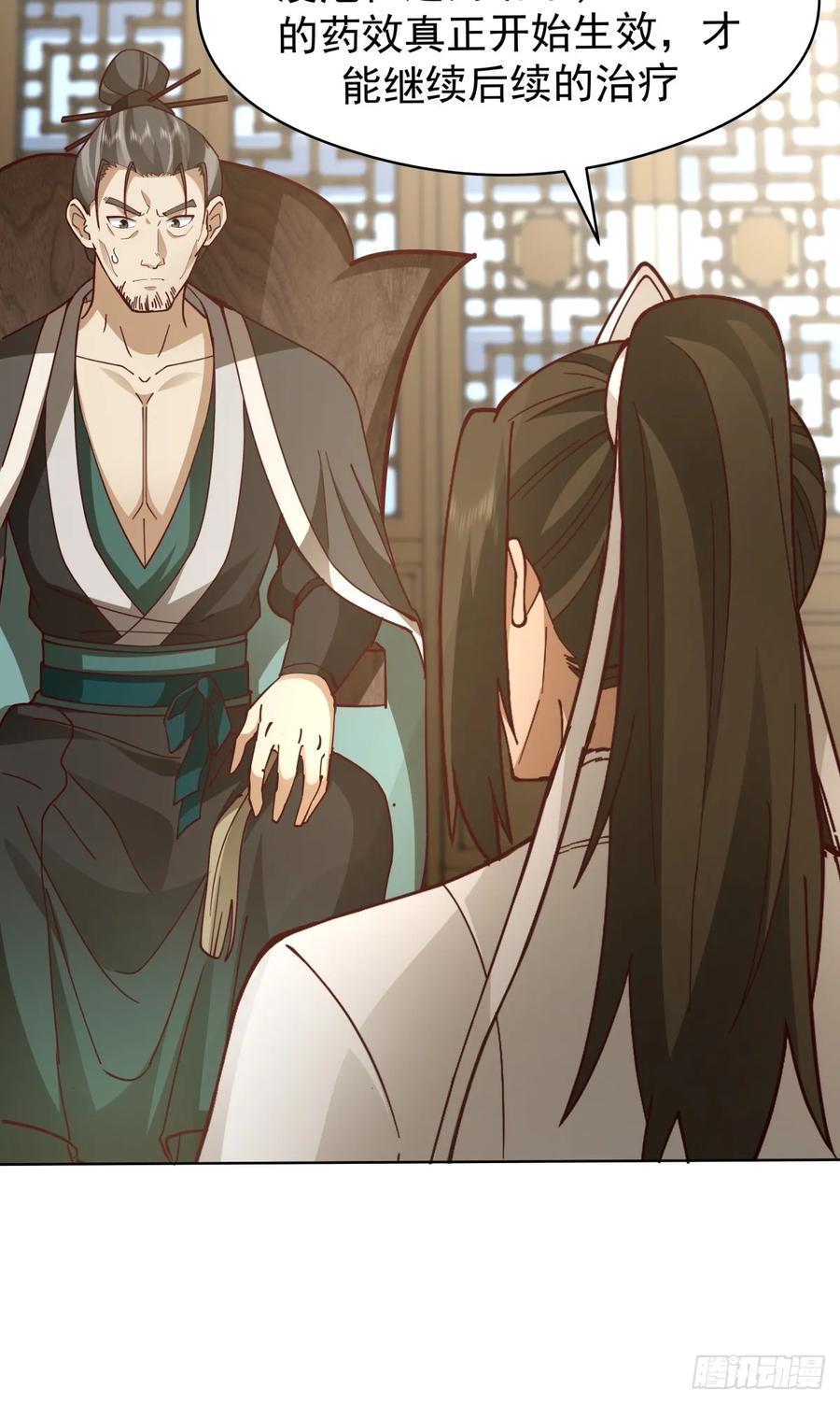 剑起·风云 - 24-开始治疗 - 第15张图