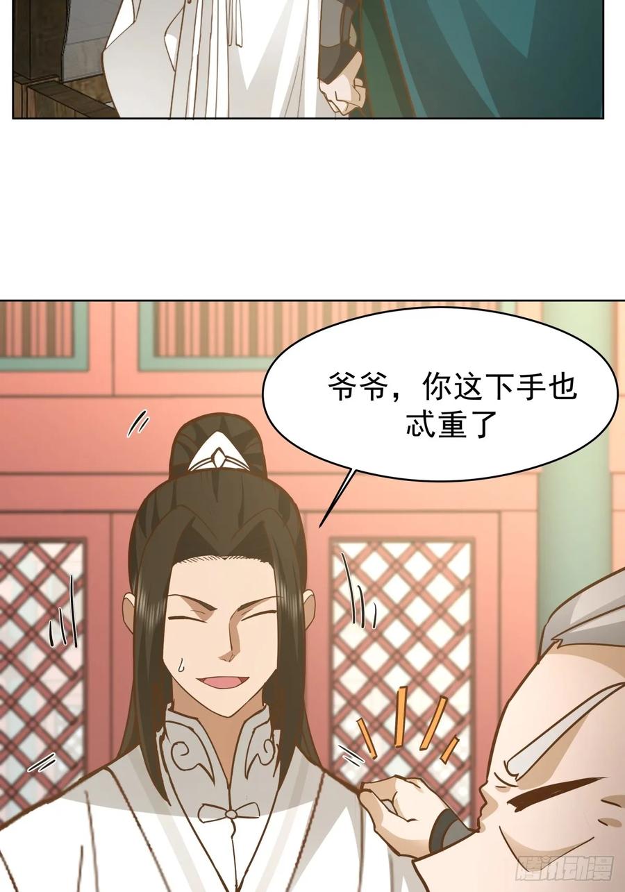 剑起·风云 - 24-开始治疗 - 第5张图