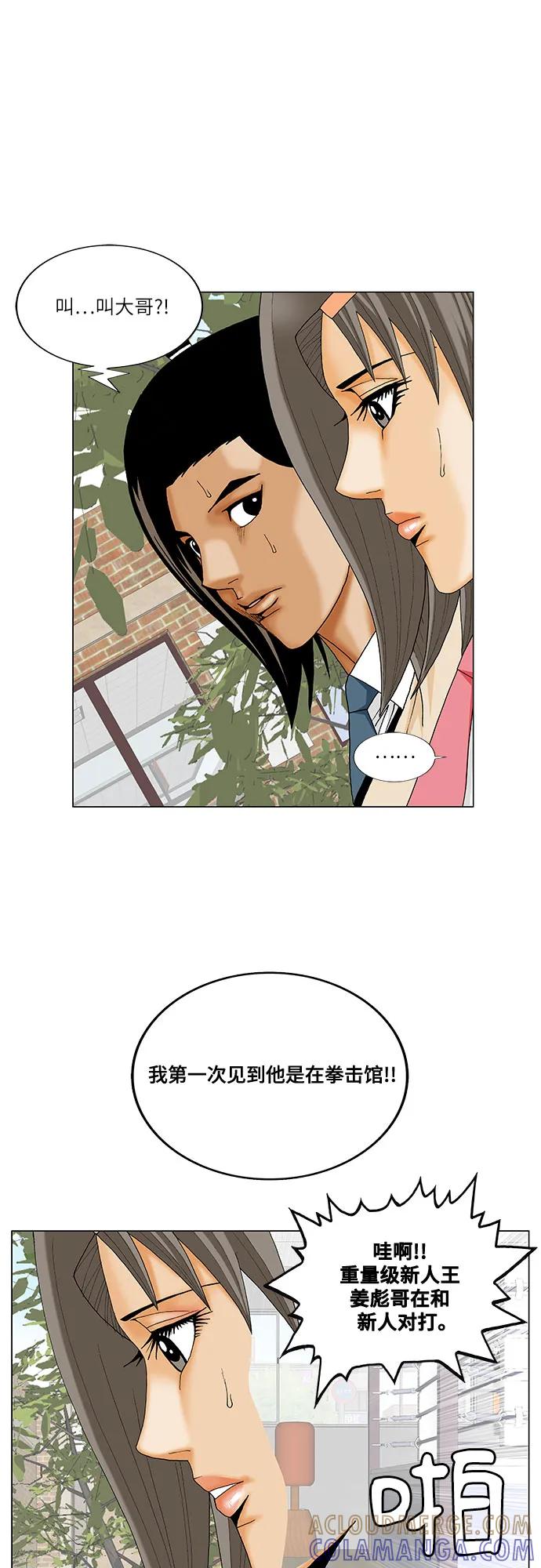 最强传说姜海孝 - 第270话 - 第4张图