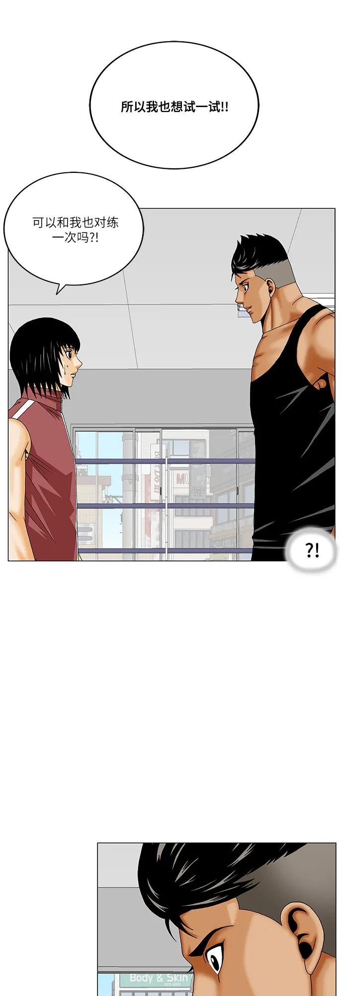 最强传说姜海孝 - 第270话 - 第8张图