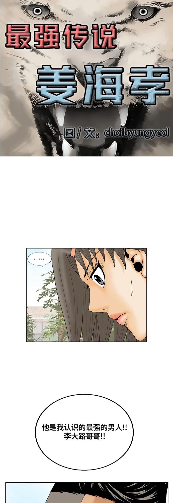 最强传说姜海孝 - 第270话 - 第2张图