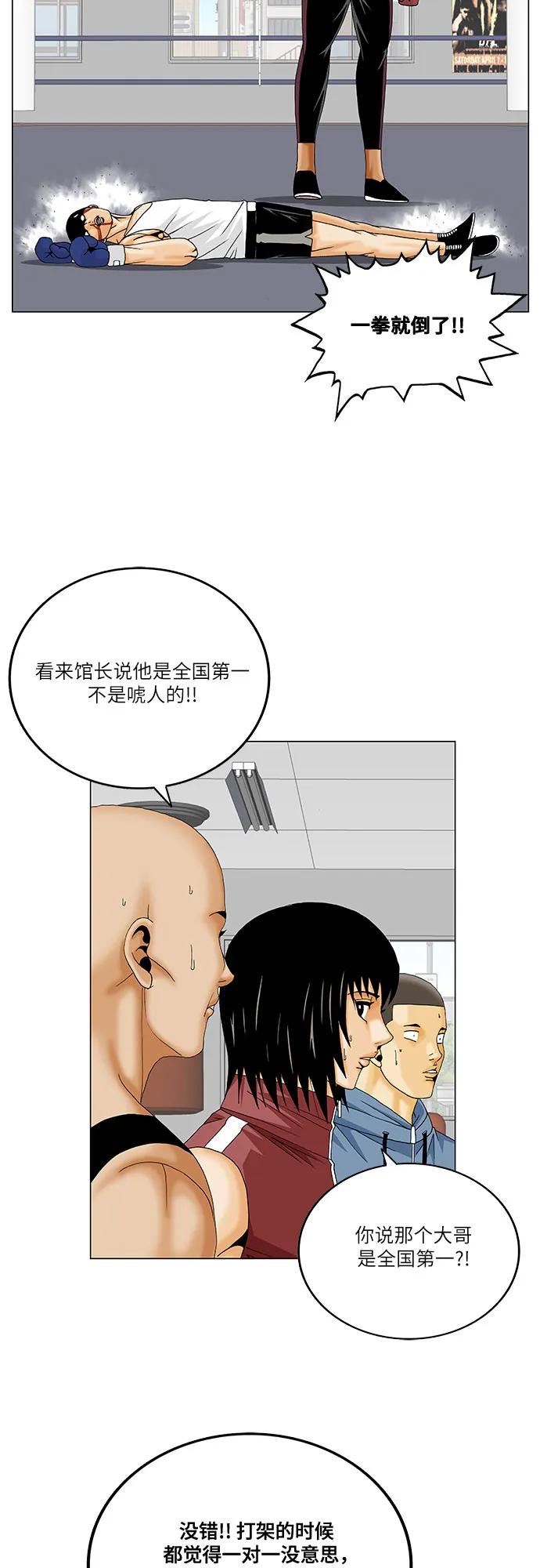 最强传说姜海孝 - 第270话 - 第6张图