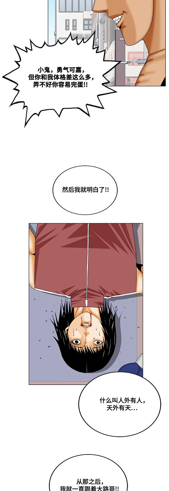 最强传说姜海孝 - 第270话 - 第9张图