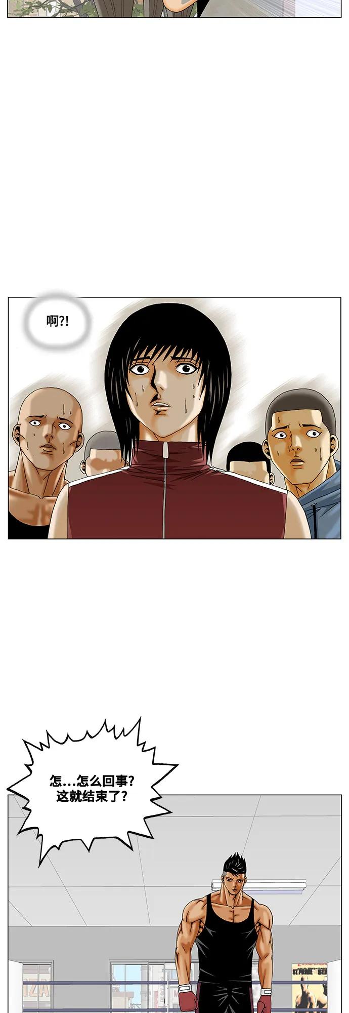 最强传说姜海孝 - 第270话 - 第5张图