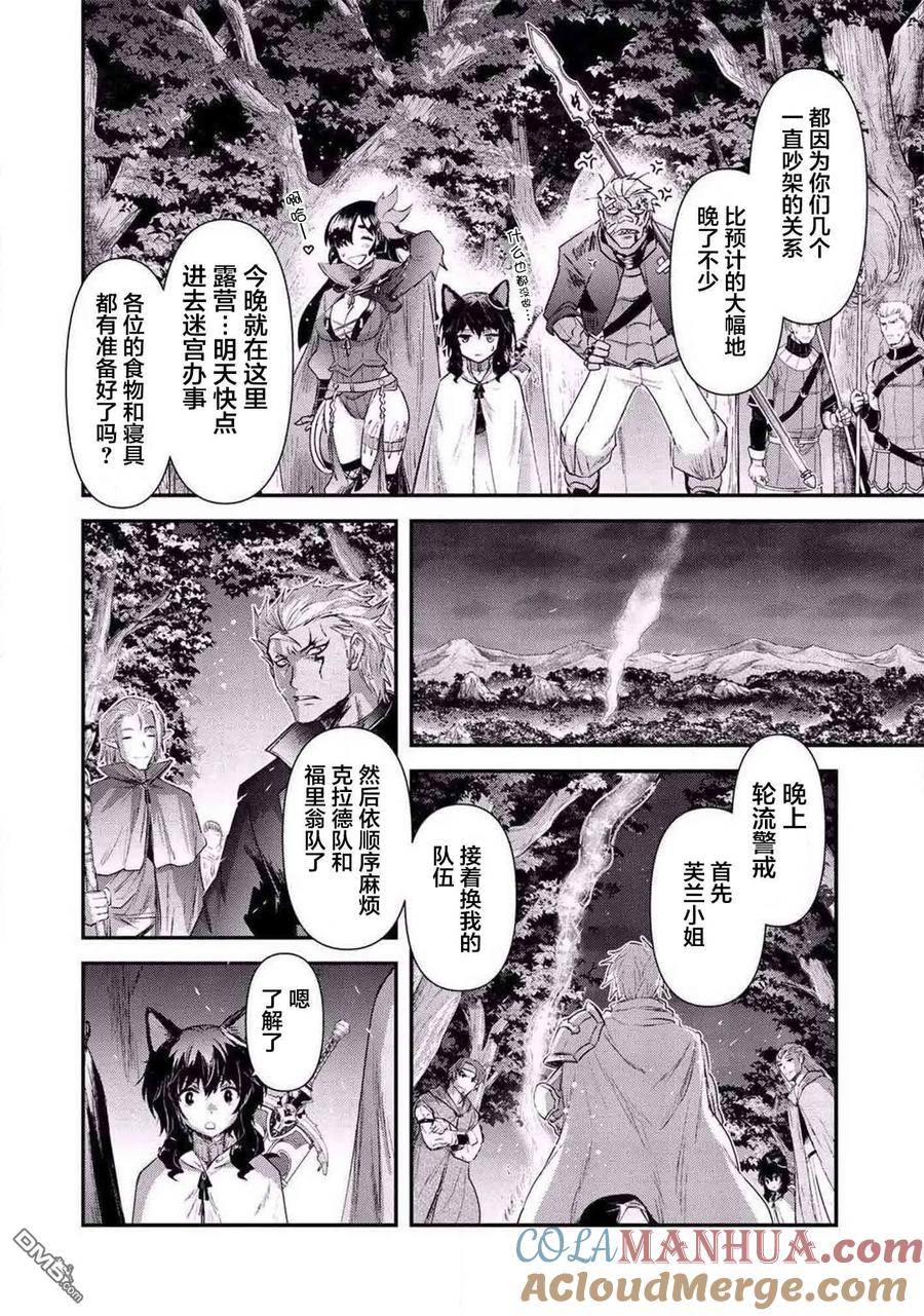 转生成为魔剑 第17.2话 第9页