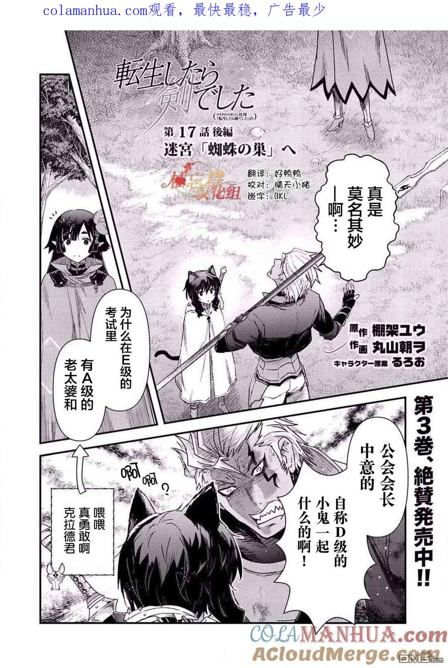 转生成为魔剑 第17.2话 第1页