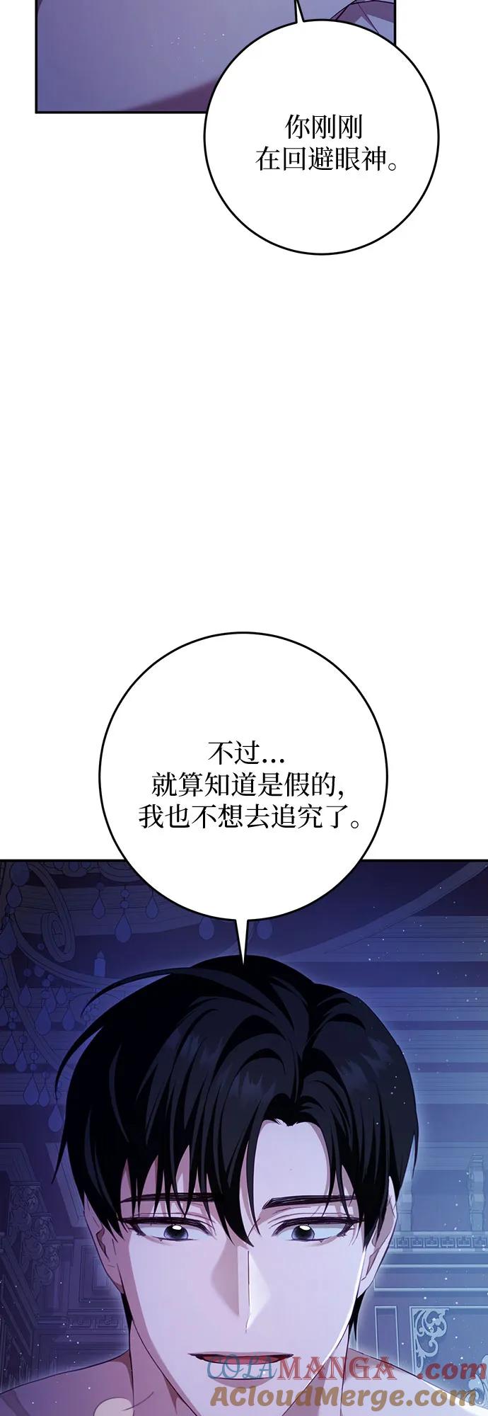 《幸存王女的微笑背后》第28话 第55页