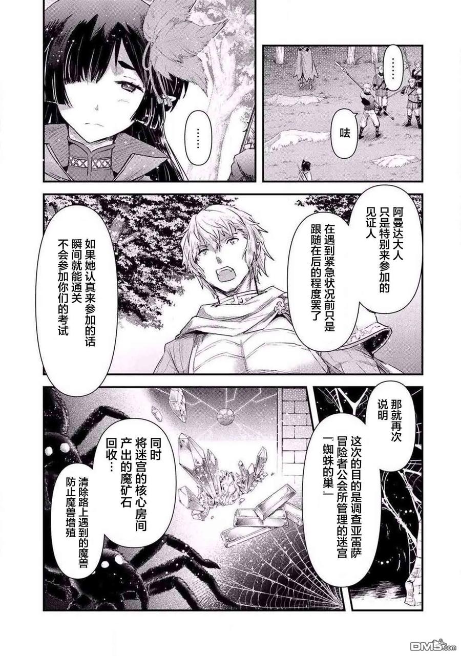转生成为魔剑 第17.2话 第4页