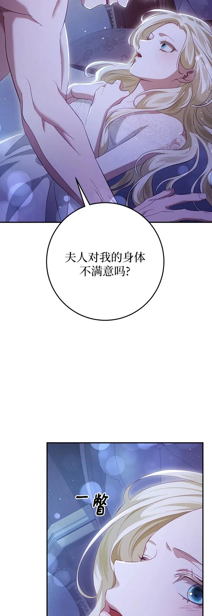 《幸存王女的微笑背后》第28话 第53页