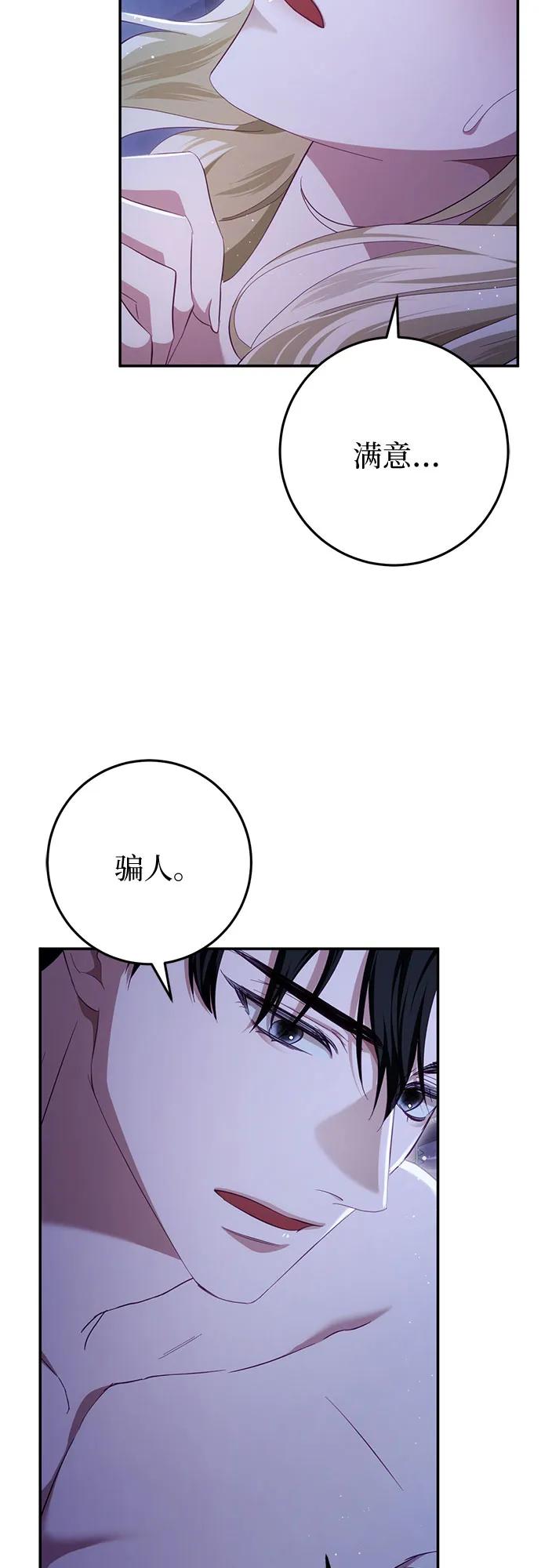 《幸存王女的微笑背后》第28话 第54页