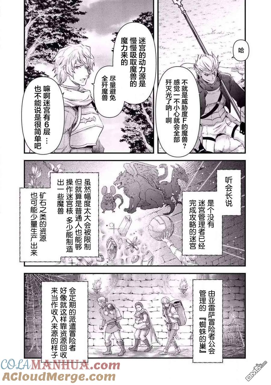 转生成为魔剑 第17.2话 第5页