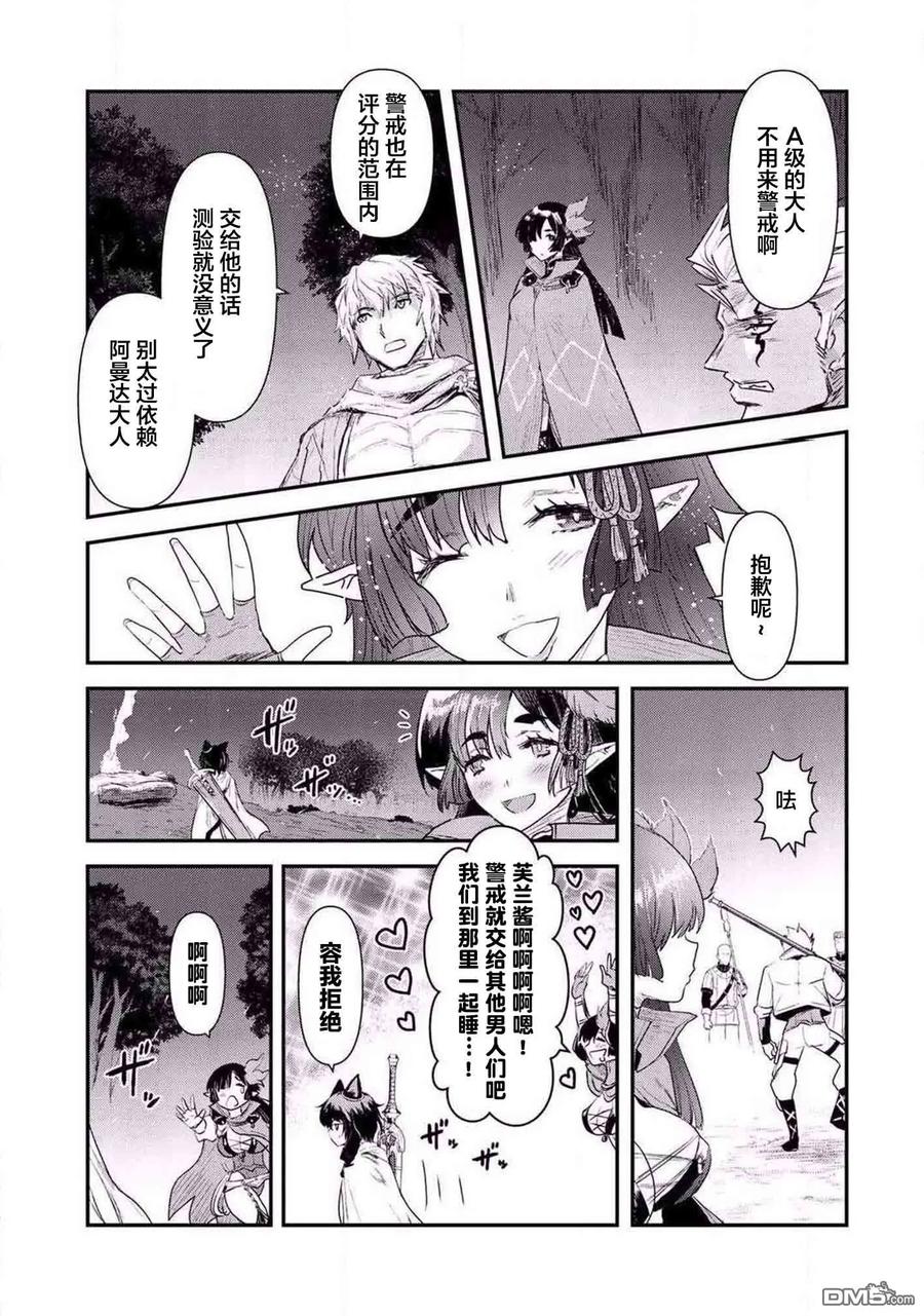转生成为魔剑 第17.2话 第10页