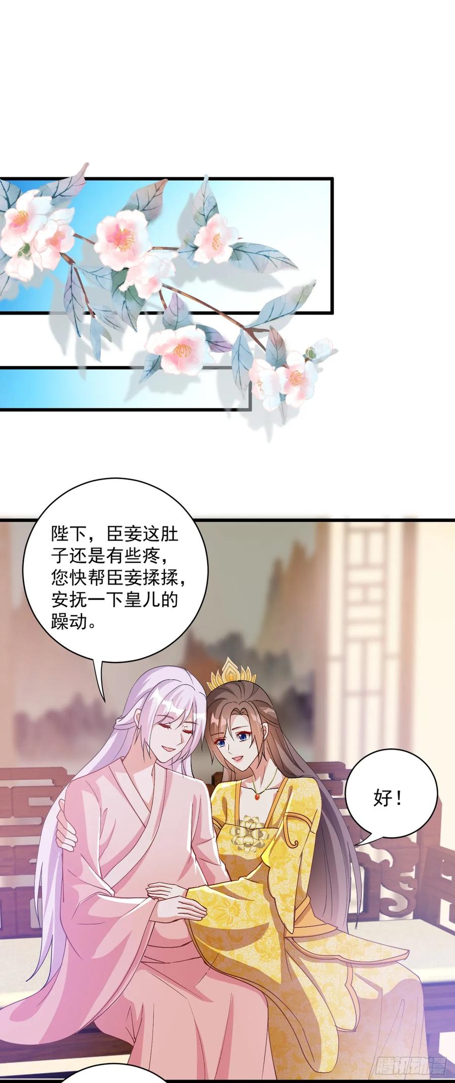 《女尊帝国之朕的倾世男妃们》第28话 最爱终是他 第14页