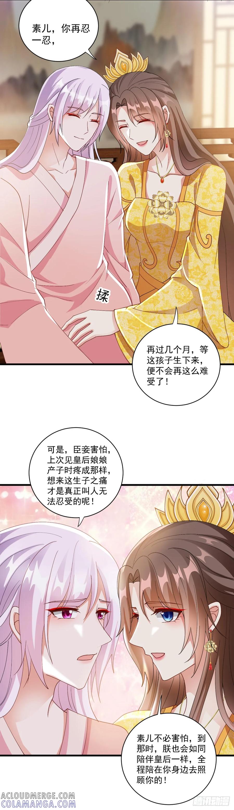《女尊帝国之朕的倾世男妃们》第28话 最爱终是他 第15页