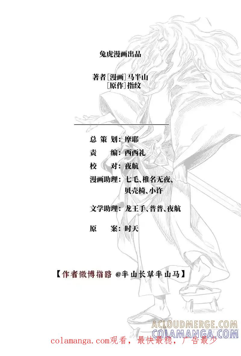《烈土千瞳》番外 兴吉之变篇 第52页