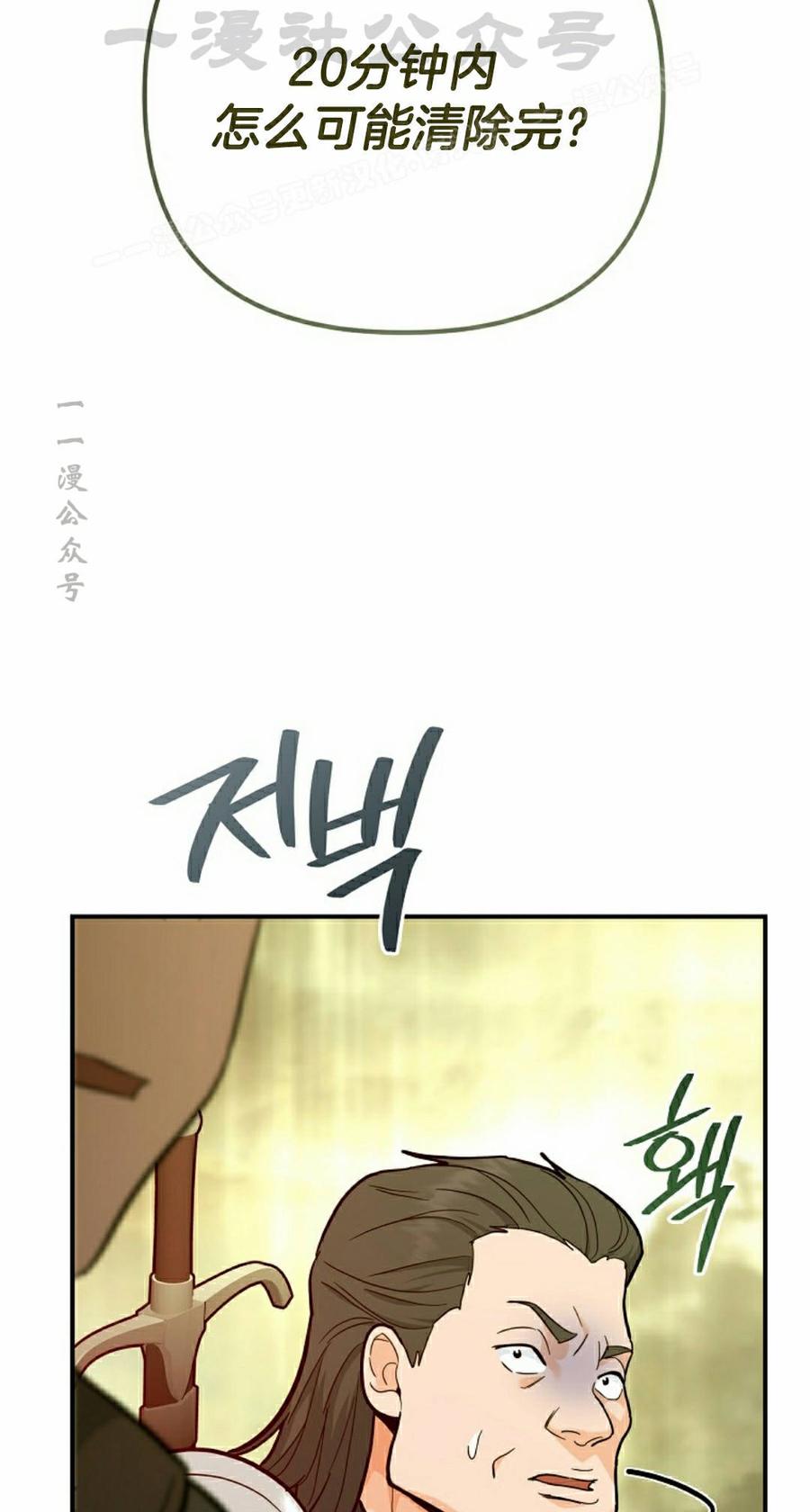 《学院的剑术教师》第30集 第94页