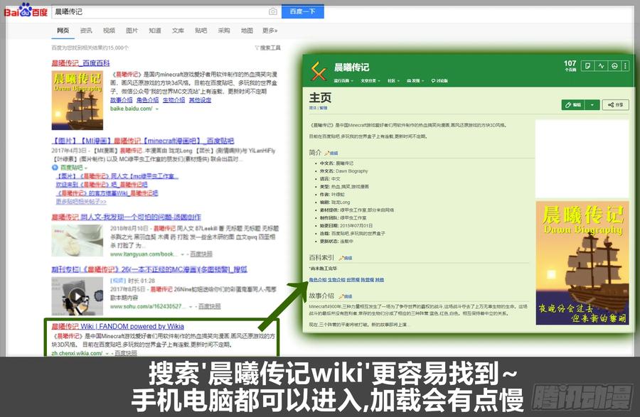 《我的世界：晨曦传记番外》摄影棚日常17 第15页