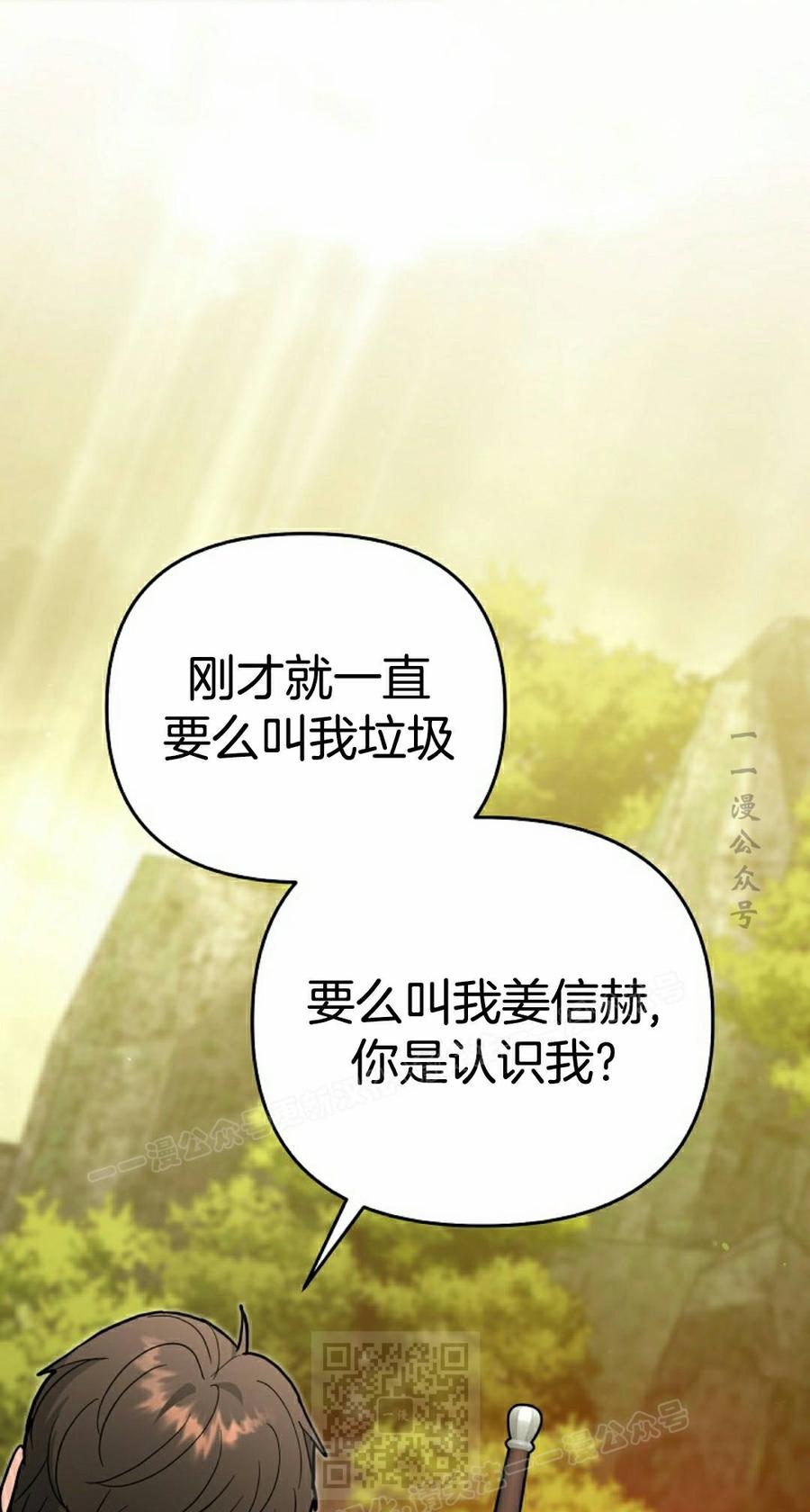 《学院的剑术教师》第30集 第99页
