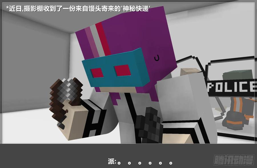 《我的世界：晨曦传记番外》摄影棚日常17 第17页