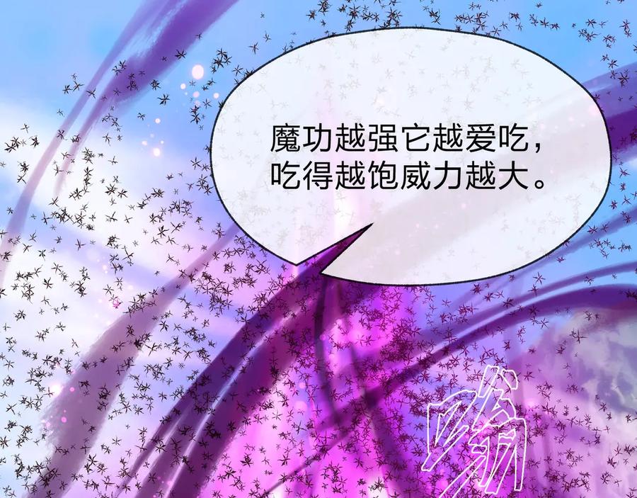 《大爱魔尊，女徒弟都想杀我》第29话 难办就别办了！ 第148页