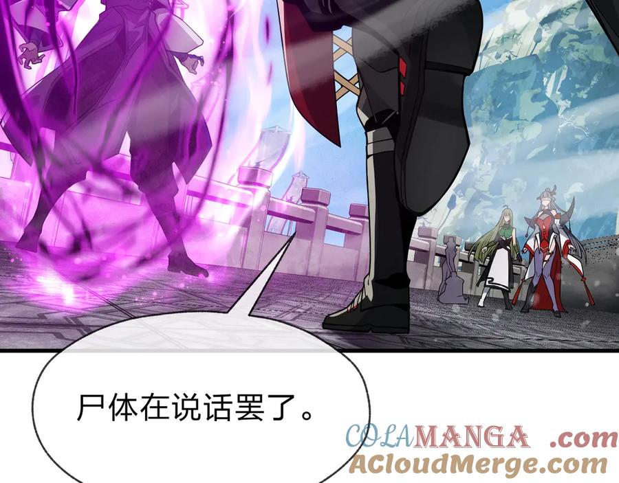 《大爱魔尊，女徒弟都想杀我》第29话 难办就别办了！ 第137页