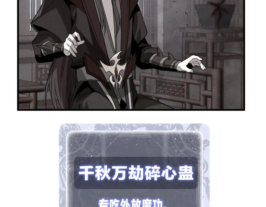 《大爱魔尊，女徒弟都想杀我》第29话 难办就别办了！ 第155页