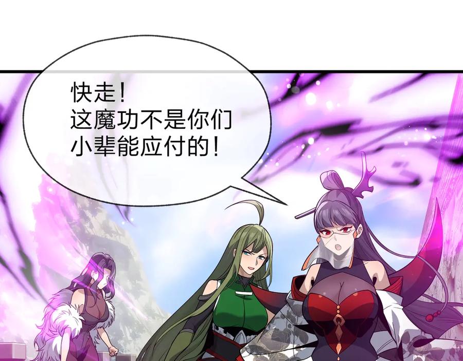 《大爱魔尊，女徒弟都想杀我》第29话 难办就别办了！ 第132页